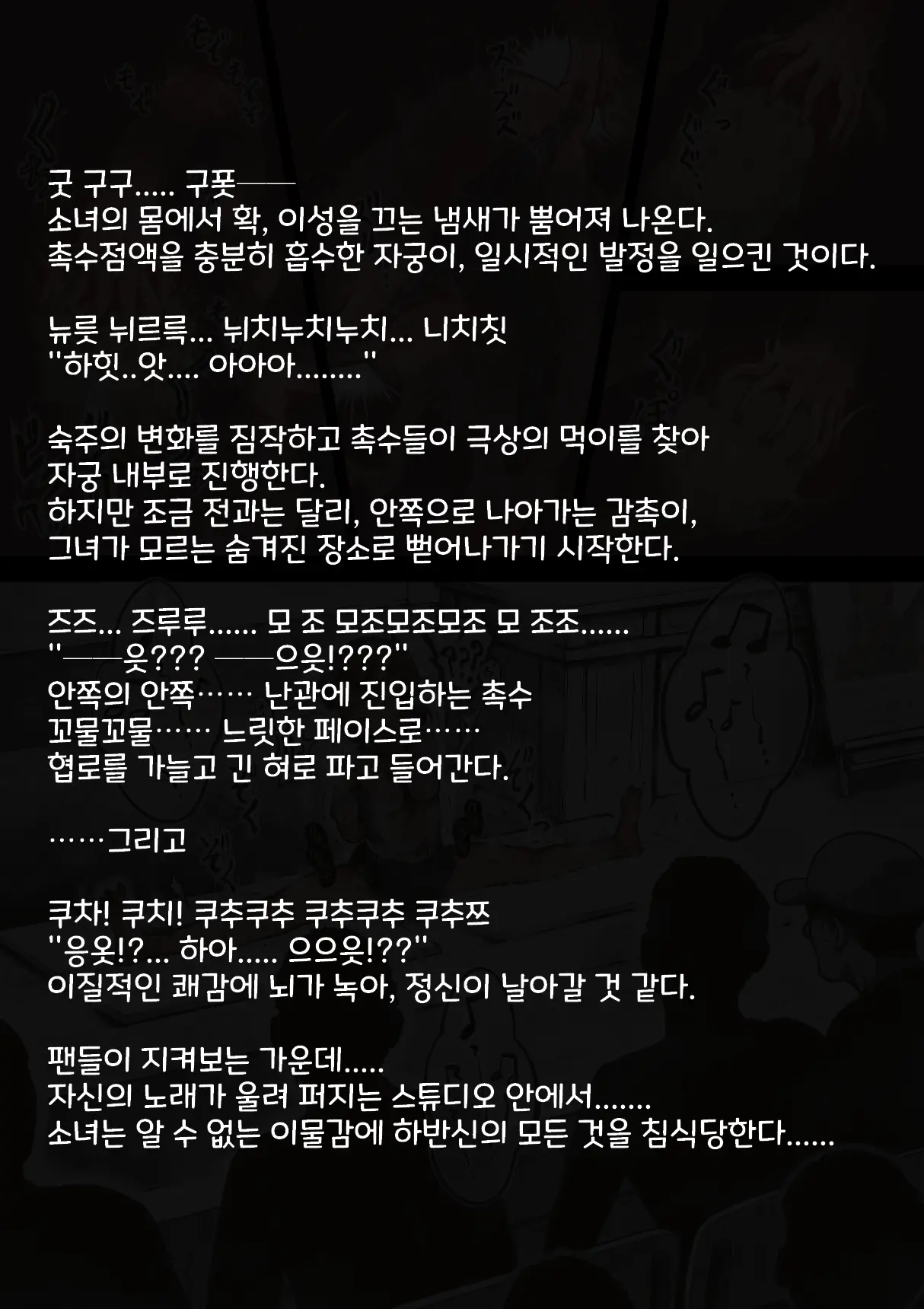 Idol Shoujo - Chijoku Na Ichinichi 2 Televi Bangumi Hen | 아이돌 소녀 치욕의 나날 2 텔레비전 방송편